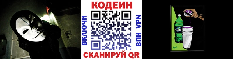Кодеин Purple Drank  kraken зеркало  Исилькуль 